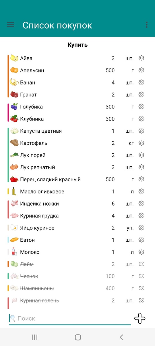 Список покупок 2