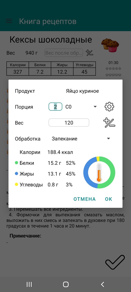 Книга рецептов 2