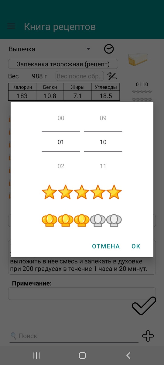 Книга рецептов 3